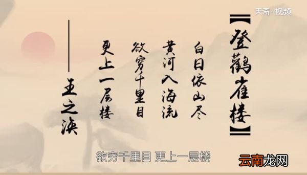 登鹳雀楼的诗意 王之涣的登鹳雀楼的诗意