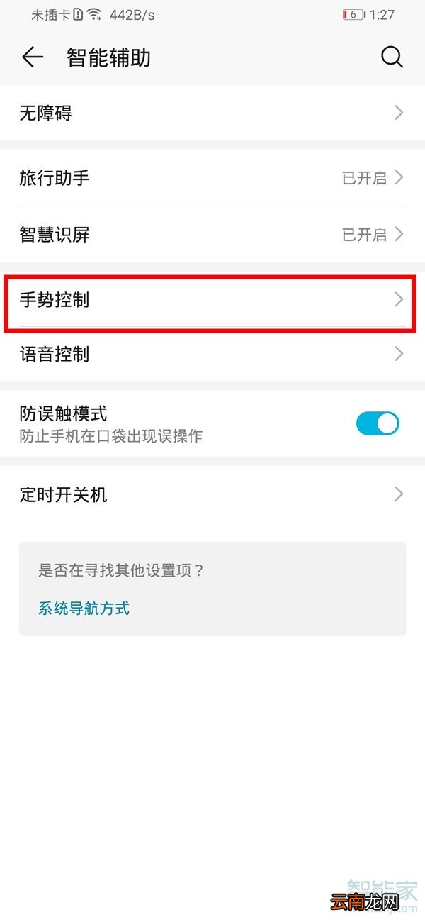 荣耀30语音助手怎么唤醒