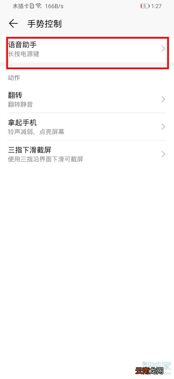 荣耀30语音助手怎么唤醒