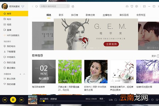 酷我音乐怎么制作铃声 制作铃声方法介绍