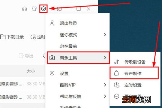 酷我音乐怎么制作铃声 制作铃声方法介绍