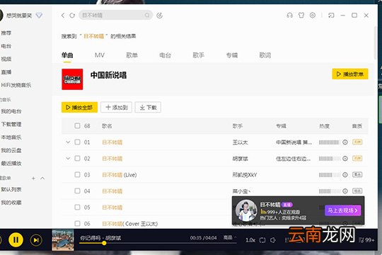 酷我音乐怎么制作铃声 制作铃声方法介绍