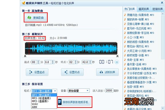 酷我音乐怎么制作铃声 制作铃声方法介绍