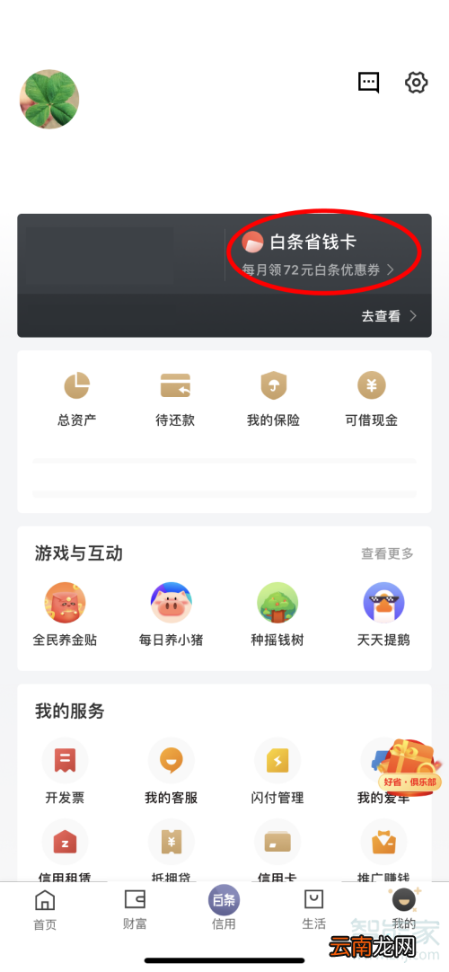 京东省钱卡怎么取消自动续费