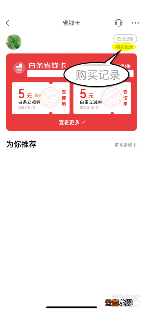 京东省钱卡怎么取消自动续费