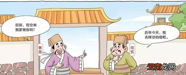 鸡黍之交是指谁和谁？