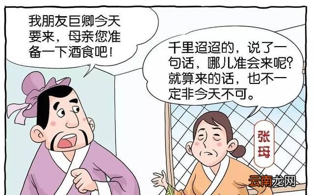 鸡黍之交是指谁和谁？