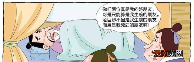 鸡黍之交是指谁和谁？