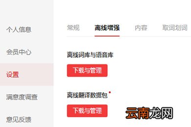 有道词典如何下载离线包？离线包下载方法介绍