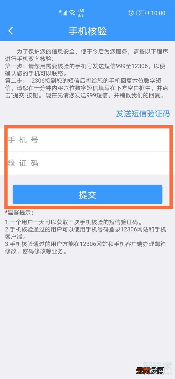 12306手机号码换了怎么登录