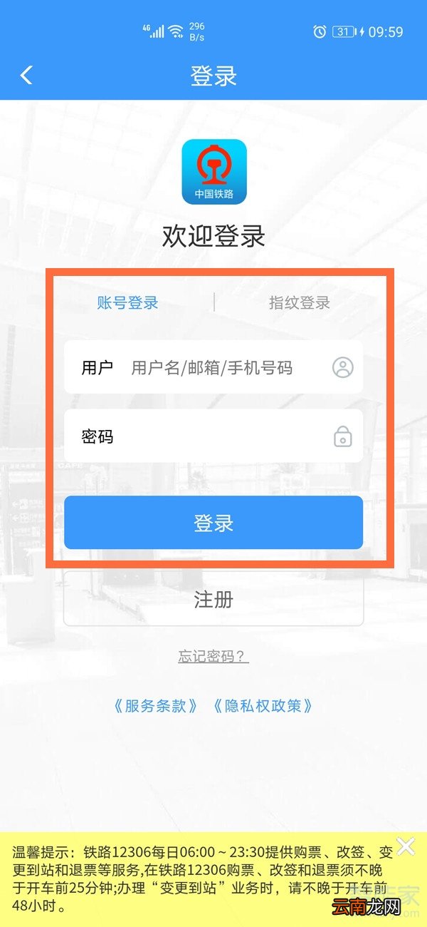 12306手机号码换了怎么登录