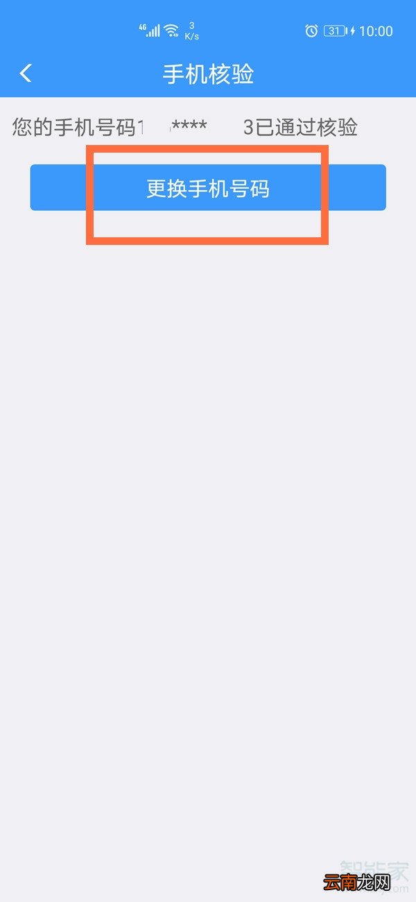 12306手机号码换了怎么登录