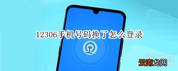 12306手机号码换了怎么登录