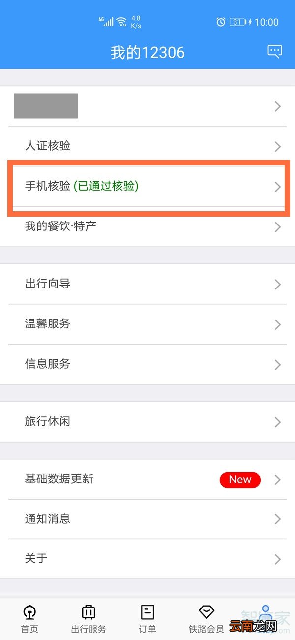 12306手机号码换了怎么登录