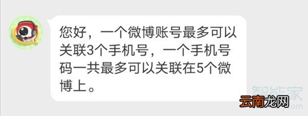 微博手机号可以绑定几个微博