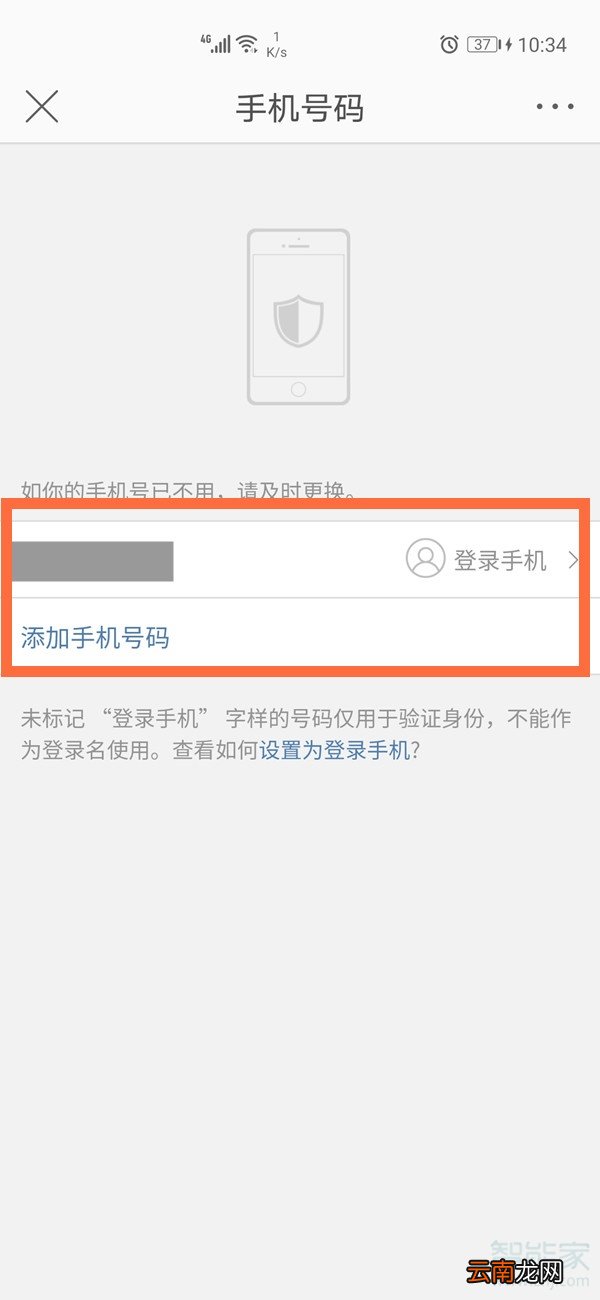 微博手机号可以绑定几个微博
