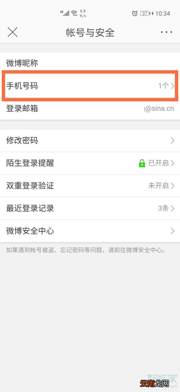 微博手机号可以绑定几个微博