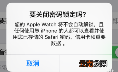 iPhone iOS9关闭锁屏密码的操作方法