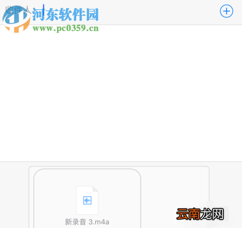 iPhone手机如何将录音文件导出到电脑中的操作方法