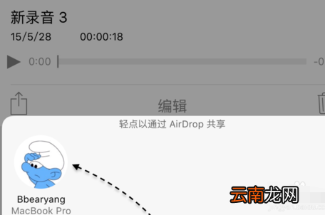 iPhone手机如何将录音文件导出到电脑中的操作方法