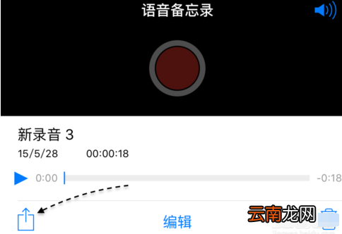 iPhone手机如何将录音文件导出到电脑中的操作方法