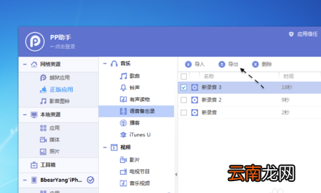 iPhone手机如何将录音文件导出到电脑中的操作方法