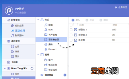 iPhone手机如何将录音文件导出到电脑中的操作方法