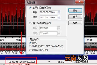 Goldwave如何截取音频 截取音频方法分享