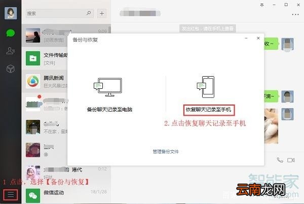 华为恢复微信聊天记录怎么弄