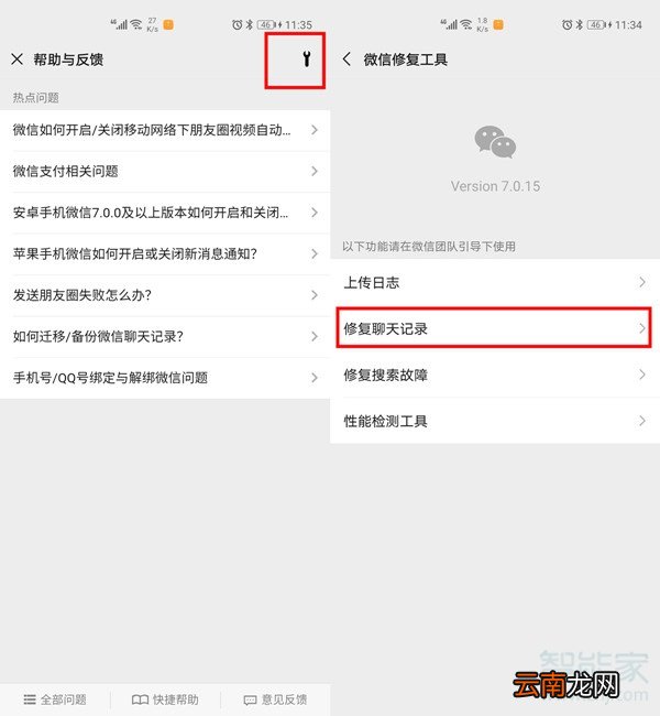 华为恢复微信聊天记录怎么弄