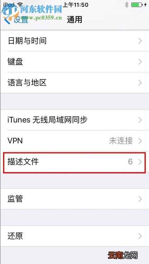 解决苹果IOS9打开APP应用出现“未受信任的企业级开发者”的方法