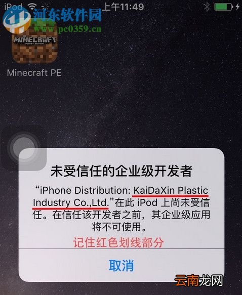 解决苹果IOS9打开APP应用出现“未受信任的企业级开发者”的方法