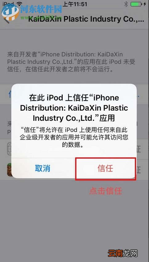 解决苹果IOS9打开APP应用出现“未受信任的企业级开发者”的方法