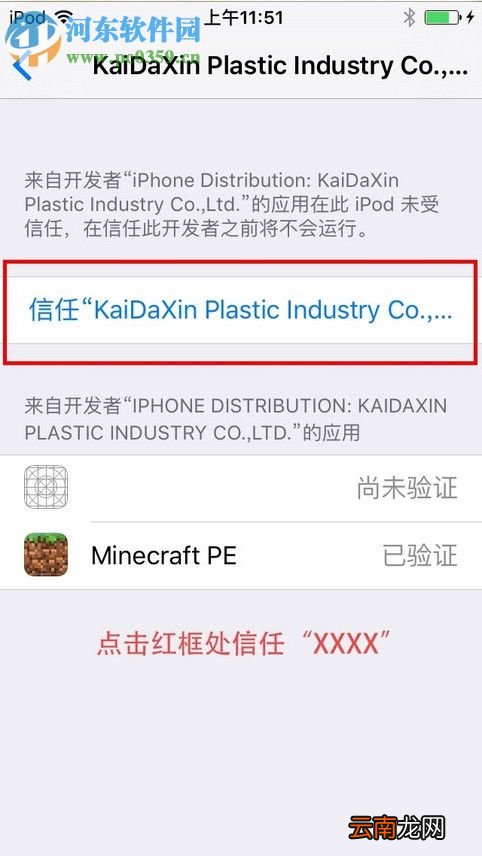 解决苹果IOS9打开APP应用出现“未受信任的企业级开发者”的方法