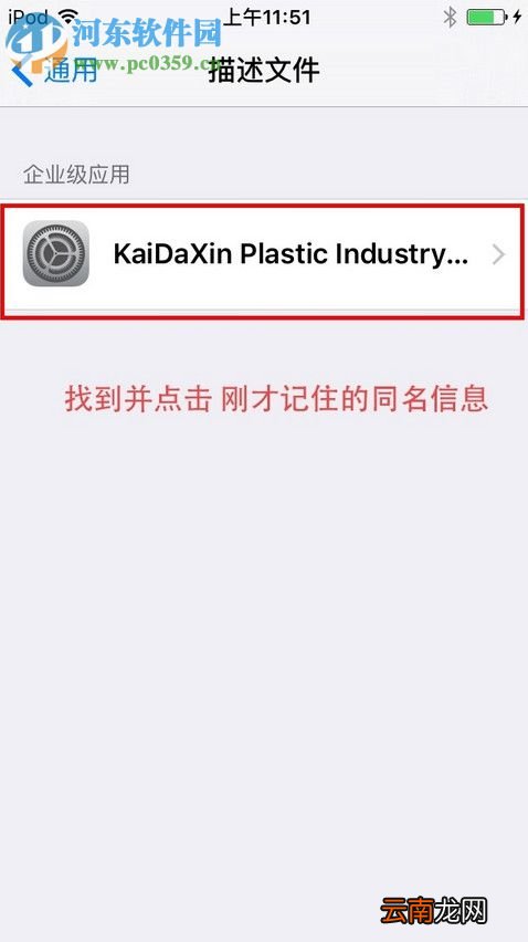 解决苹果IOS9打开APP应用出现“未受信任的企业级开发者”的方法