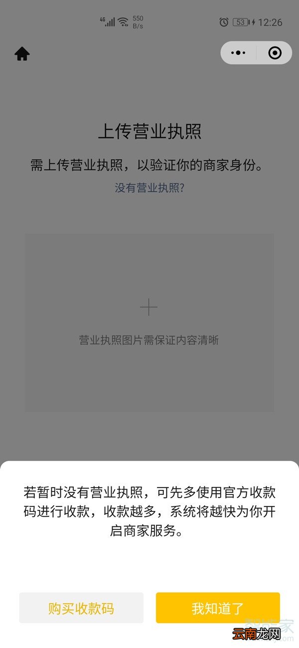 微信收款有礼怎么开通