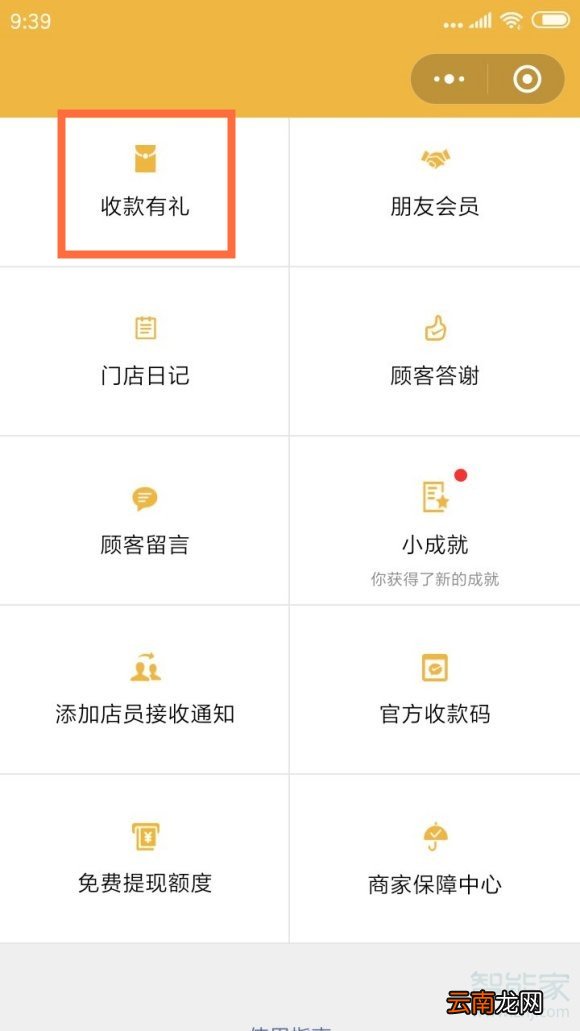 微信收款有礼怎么开通