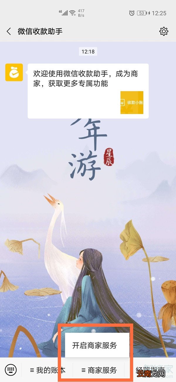 微信收款有礼怎么开通