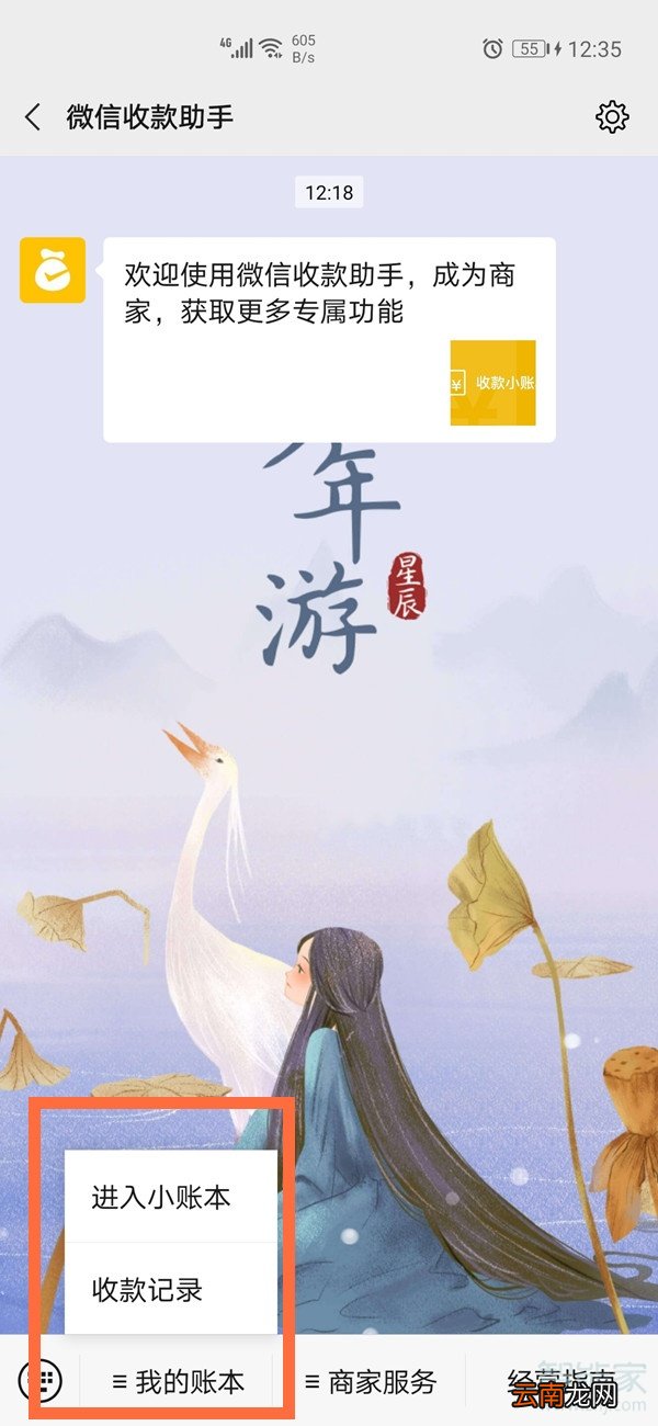 微信收款有礼怎么开通
