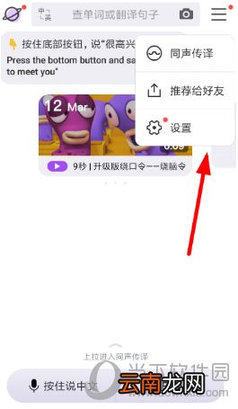 腾讯翻译君如何切换语种 切换语种方法介绍