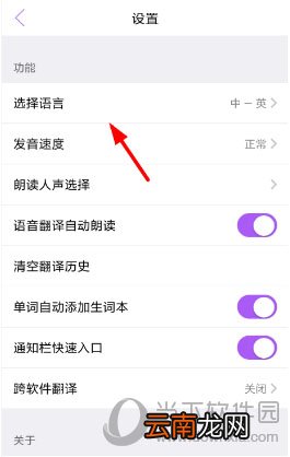 腾讯翻译君如何切换语种 切换语种方法介绍