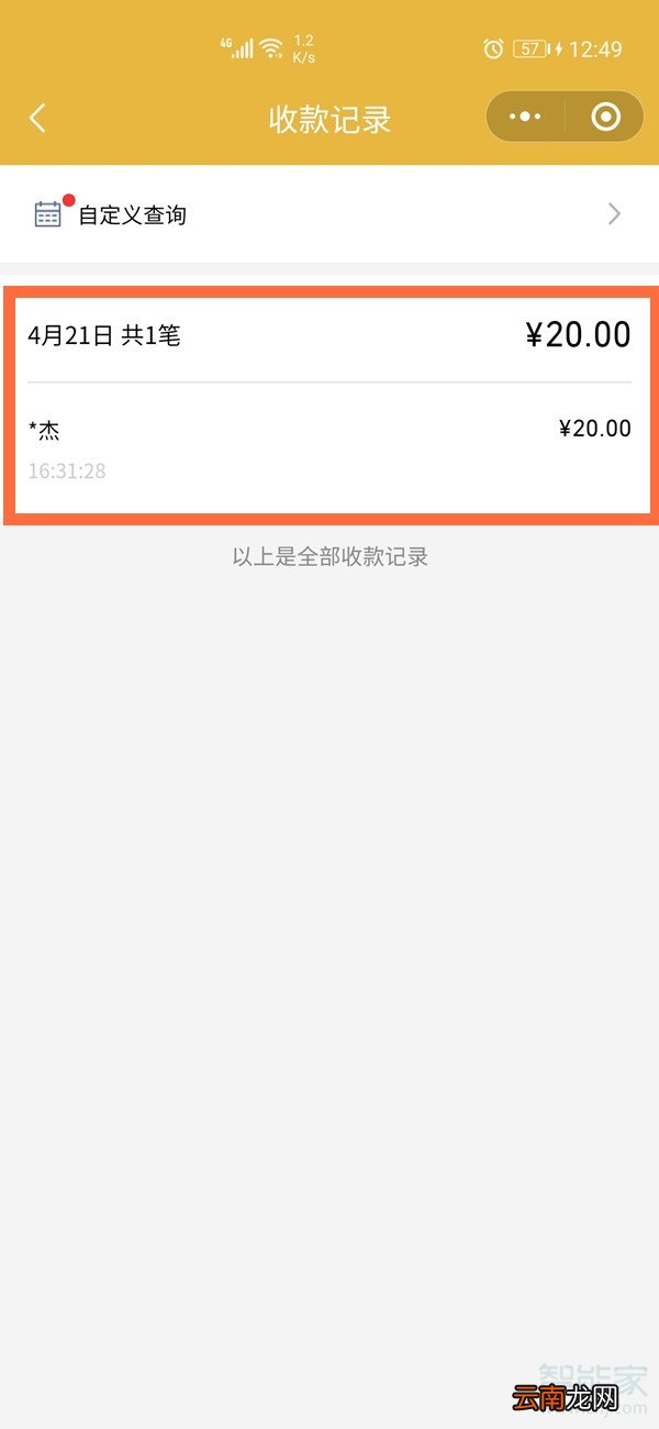 微信扫码怎么查付款人