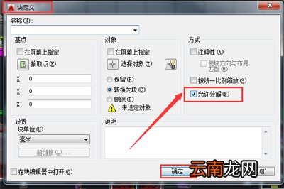 CAD图块无法分解怎么解决？CAD图块分解教程