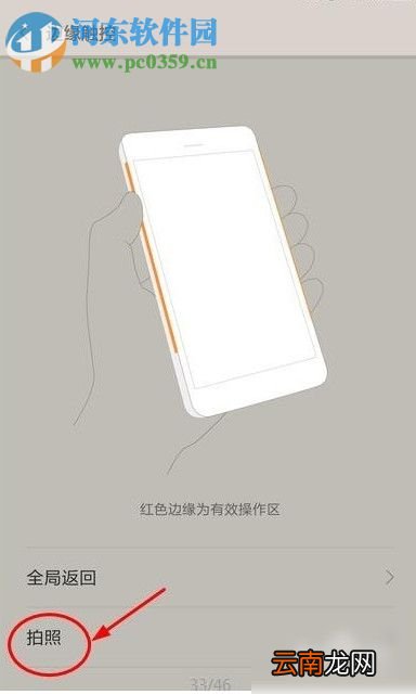小米4手机边缘触控功能的使用方法