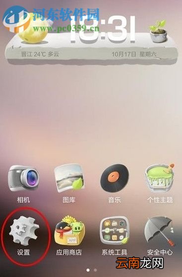 小米4手机边缘触控功能的使用方法