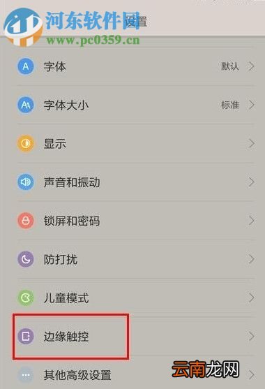小米4手机边缘触控功能的使用方法
