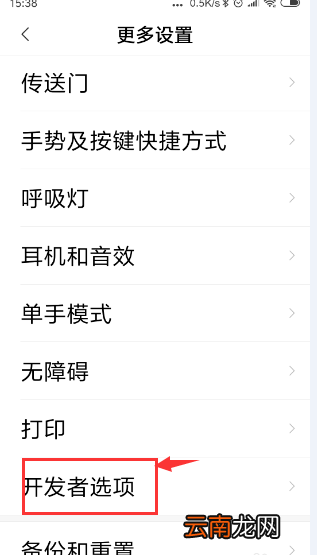 小米手机怎么打开开发者选项_小米手机打开开发者选项方式全览