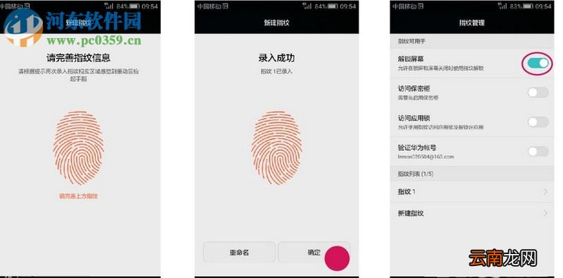 华为麦芒4手机指纹识别功能设置方法