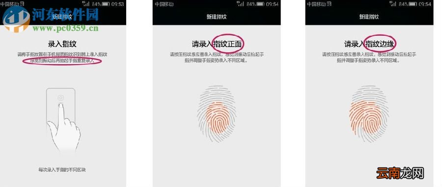 华为麦芒4手机指纹识别功能设置方法