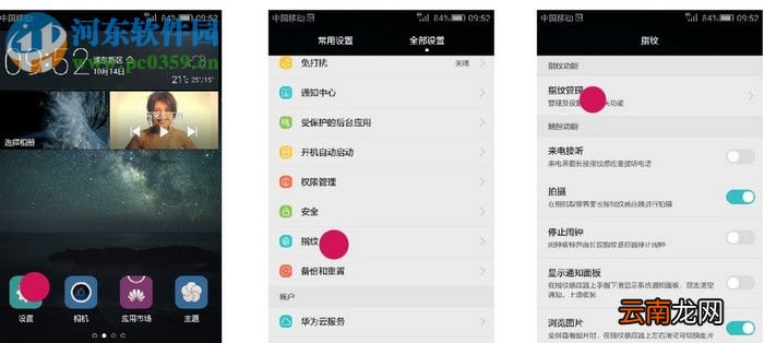 华为麦芒4手机指纹识别功能设置方法